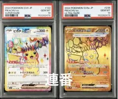 【PSA10／連番】ピカチュウex SR、ピカチュウex UR