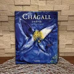 [入手困難][レア希少] CHAGALL シャガール　画集　TASCHEN