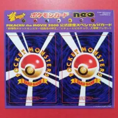 未剥がし品 ポケモンカード neo PIKACHU the Movie 2000