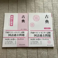 古典 国語過去問　全16回分