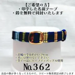No.362【猫用軽い首輪・ハンドメイド】綿100%