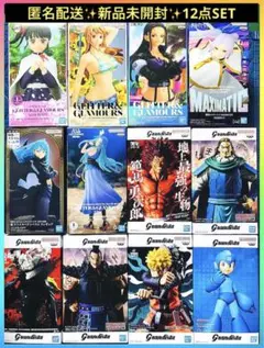 ◆新品未開封◆グランディスタ グリグラ 最新フィギュア 12体セット 匿名配送