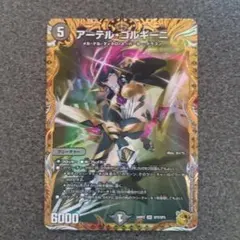デュエルマスターズ アーテル・ゴルギーニ　金トレジャー