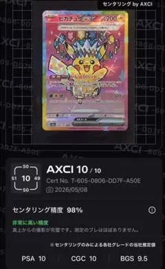 レア】ピカチュウ モンスターボールミラー センタリング精度91% psa10