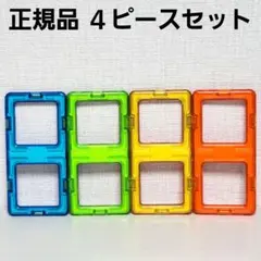 正規品 マグフォーマー 長方形 ４ピースセットのサムネイル
