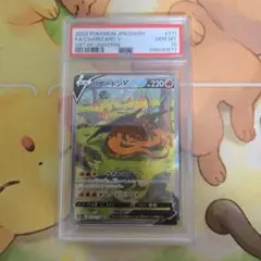 【PSA10】リザードンV SAR 211/172 ポケモンカードのサムネイル
