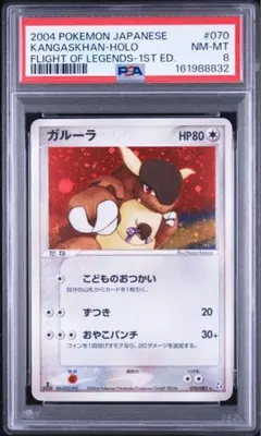 PSA8 ガラガラ 063/082 伝説の飛翔 1ED - メルカリ