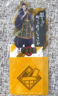呪術廻戦 0 夏油 クリアコースタースタンド クリアカード しおり