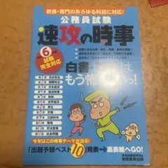 公務員試験 速攻の時事