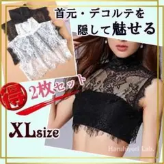 【フォーマル〜デイリー対応】総レース インナー 白黒2点セット XL 在庫整理
