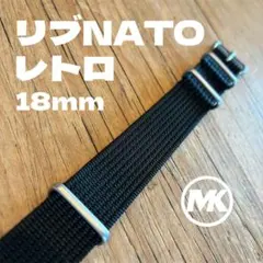 【新品】18mm リブ編み NATOベルト レトロ ミリタリー ブラック