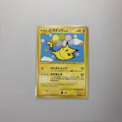 そらをとぶピカチュウ