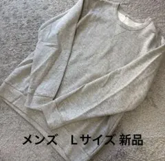 メンズ ファイバーヒート裏起毛トレーナーグレーL新品