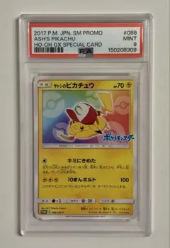 PSA9】サトシのピカチュウ 086/SM-P プロモ 2017 - メルカリ