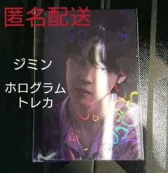 【公式】BTS Proof JPFC ファンクラブ限定　ホログラムトレカ　ジミン