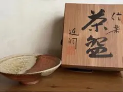 信楽焼 茶碗 壺新 共箱付きのサムネイル