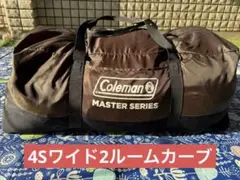 コールマン Coleman 4Sワイド2ルームカーブ 部品取り可 格安のサムネイル
