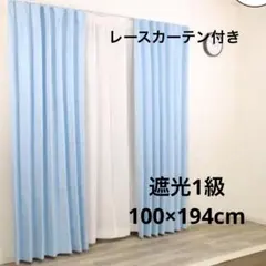 美品✨️ドレープカーテン ブルー レースカーテン 4枚セット 引越し カインズ