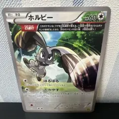 ポケモン［希少　アンリミ　ホルビー C XY5 ガイアボルケーノ 059/070のサムネイル
