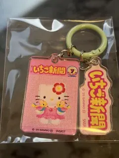 サンリオ アクリルチャーム いちご新聞 1990s シークレット キティちゃん