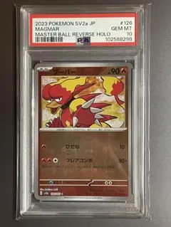 【PSA10】ブーバー マスターボールミラー 126/165