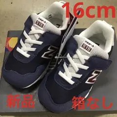 ニューバランス　子供スニーカー新品　未使用　送料込み16cmタグ付き箱なし