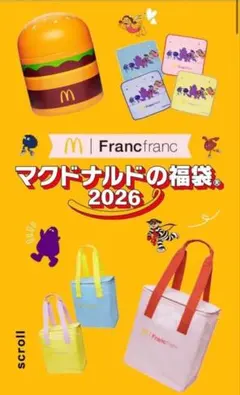 マクドナルドの福袋 2026 Francfranc