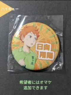 ⭐日向翔陽 ハイキュー ガチャ 思い出シャイニー缶バッジ⭐