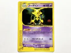 2025年最新】ポケモンカード フーディン Eの人気アイテム - メルカリ