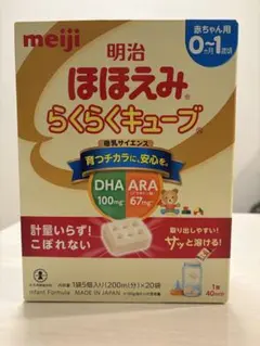 明治 ほほえみらくらくキューブ 0-1歳用 20個入り