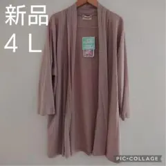【新品】 ベージュ 七分丈 カーディガン ロングカーディガン４Ｌ 大きいサイズ