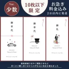 《10枚以下限定》御車代 御礼 結婚式 ウェディング ペーパーアイテム 封筒