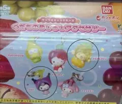 サンリオキャラクターズ　くだものめじるしアクセサリー（クロミ、プリン）※おまけ付