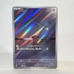 ピィ AR スカーレット&バイオレット 拡張パック 黒炎の支配者 113/108