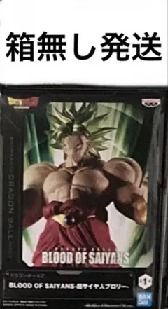 ドラゴンボール　BLOOD OF SAIYANS 超サイヤ人ブロリー　フィギュア