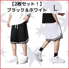 【お得な2枚セット】1291 バスケットボール 練習用 短パン バスパン 白 黒