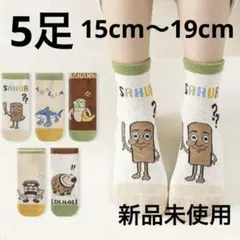 【新品】イタリアンブレインロット　キッズソックス　15-19cm 5足セット