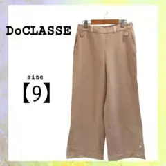 DoCLASSE ドゥクラッセ　パンツ　ワイドパンツ　ベージュ　サイズ9