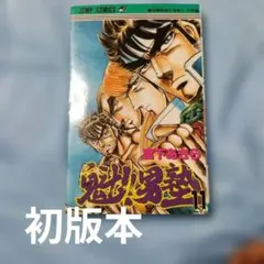 2026年最新】富樫源次の人気アイテム - メルカリ