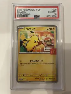 【PSA10】ピカチュウ 020/M-P マクドナルド プロモ