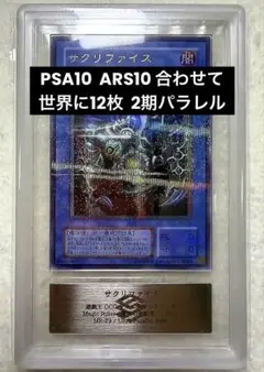遊戯王　サクリファイス　ウルトラ　2011年版　PSA10 2026年最新】サクリファイス psa10の人気アイテム - メルカリ
