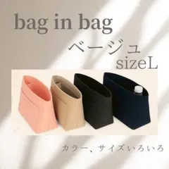バッグインバッグ ロンシャン インナーバッグ Lサイズ ベージュ 仕切りポケット