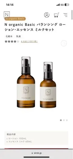 N organic Basic セット