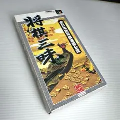 国内正規品　スーパーファミコン　将棋三昧 国内正規品 スーパーファミコン 将棋三昧 - メルカリ