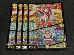 【最安値】神判のカルマ コットン / ジャッジ・水晶チャージャープロモ4枚セット