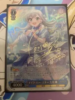 メイクハースター 久川颯 SP サイン 箔押し デレマス ヴァイス メイクハースター 久川颯 SP サイン 箔押し デレマス ヴァイス