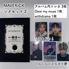 Theboyz ソヌ トレカ セット