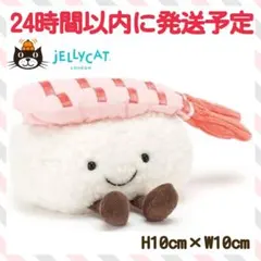 ラスト１体　新品　Silly Sushi Nigiri ジェリーキャット　寿司のサムネイル