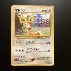 オドシシのサムネイル