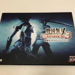 戦国無双 chronicle3 特製キャラクターアートブック
